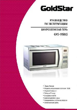 Инструкция LG GMS-19S06S  ― Manual-Shop.ru