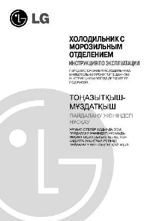 User manual LG GR-472  ― Manual-Shop.ru