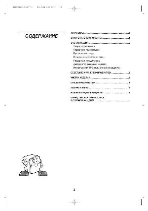 User manual LG GR-532  ― Manual-Shop.ru