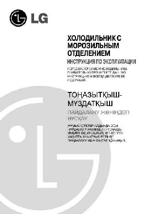 Инструкция LG GR-562  ― Manual-Shop.ru