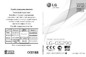 User manual LG GS290  ― Manual-Shop.ru