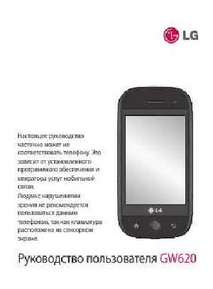 Инструкция LG GW620  ― Manual-Shop.ru