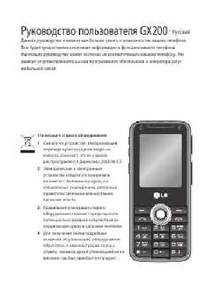 Инструкция LG GX200  ― Manual-Shop.ru