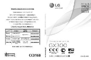 Инструкция LG GX300  ― Manual-Shop.ru