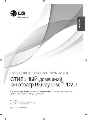 Инструкция LG HB-54E  ― Manual-Shop.ru