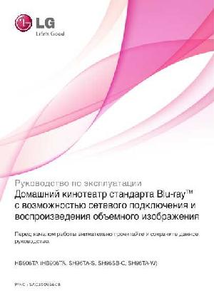 Инструкция LG HB-906TA  ― Manual-Shop.ru