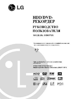 Инструкция LG HDR-576X  ― Manual-Shop.ru