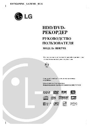 Инструкция LG HDR-578X  ― Manual-Shop.ru