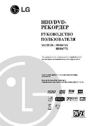 Инструкция LG HDR-677X  ― Manual-Shop.ru