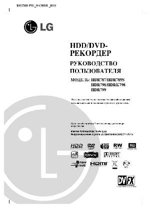 Инструкция LG HDR-799  ― Manual-Shop.ru