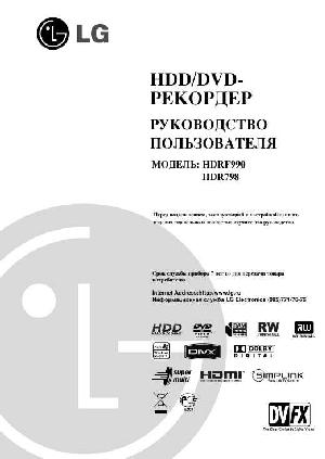 Инструкция LG HDR-798  ― Manual-Shop.ru