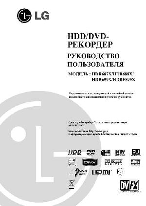Инструкция LG HDRF-899X  ― Manual-Shop.ru