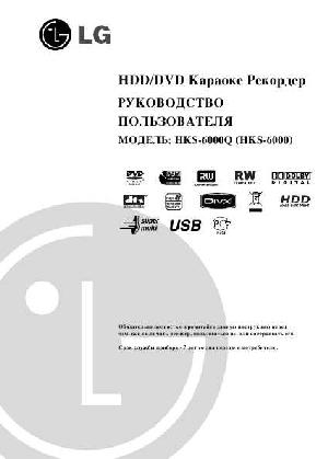 Инструкция LG HKS-6000Q  ― Manual-Shop.ru