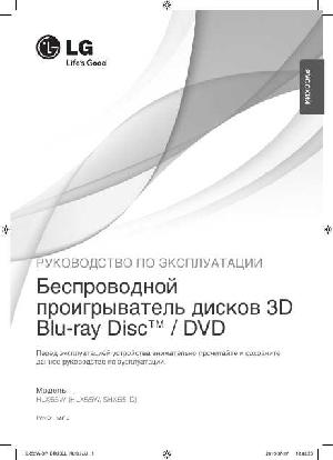 Инструкция LG HLX-55W  ― Manual-Shop.ru