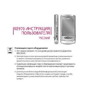 Инструкция LG KE-970  ― Manual-Shop.ru