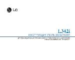 Инструкция LG L342i 