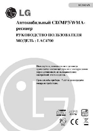 Инструкция LG LAC-4700R  ― Manual-Shop.ru