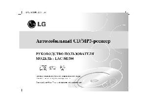 Инструкция LG LAC-M1500  ― Manual-Shop.ru