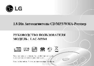 Инструкция LG LAC-M5541  ― Manual-Shop.ru
