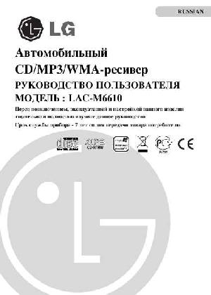 Инструкция LG LAC-M6610  ― Manual-Shop.ru