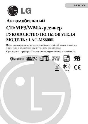 Инструкция LG LAC-M8600R  ― Manual-Shop.ru