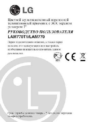 Инструкция LG LAM-770  ― Manual-Shop.ru