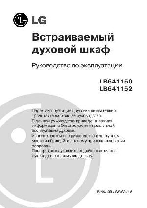 Инструкция LG LB-641152  ― Manual-Shop.ru