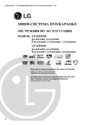 Инструкция LG LF-KW6940  ― Manual-Shop.ru
