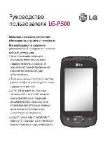 User manual LG LG-P500 