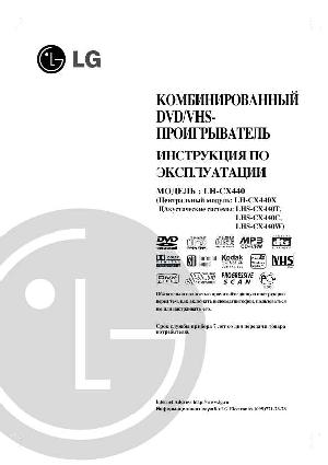 Инструкция LG LH-CX440  ― Manual-Shop.ru