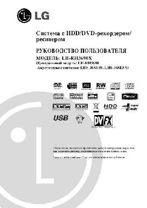 Инструкция LG LH-RH3690X  ― Manual-Shop.ru