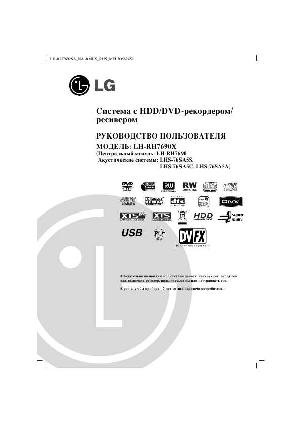 Инструкция LG LH-RH7690X  ― Manual-Shop.ru