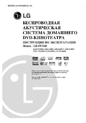 Инструкция LG LH-SW5100  ― Manual-Shop.ru