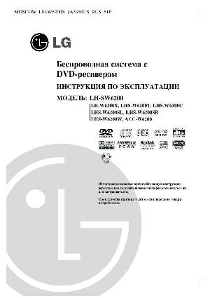 Инструкция LG LH-SW6200  ― Manual-Shop.ru