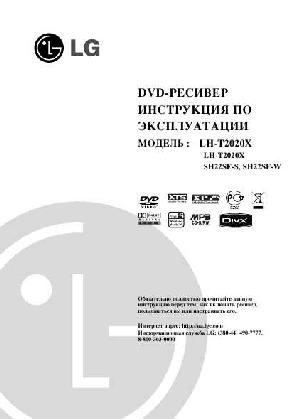 Инструкция LG LH-T2020X  ― Manual-Shop.ru
