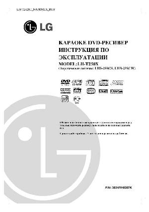 Инструкция LG LH-T250X  ― Manual-Shop.ru
