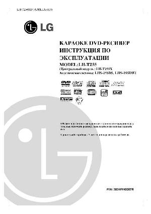 Инструкция LG LH-T255  ― Manual-Shop.ru