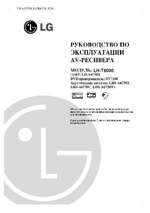Инструкция LG LH-T6000  ― Manual-Shop.ru