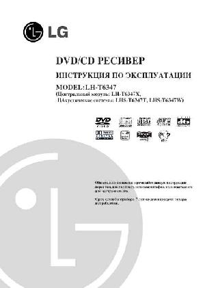 Инструкция LG LH-T6347  ― Manual-Shop.ru