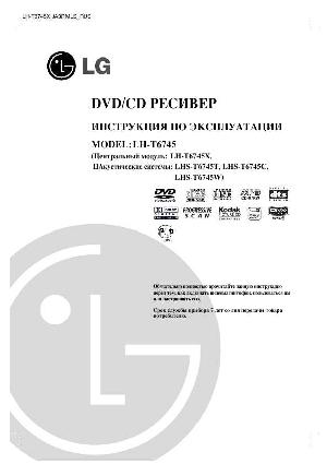 Инструкция LG LH-T6745  ― Manual-Shop.ru