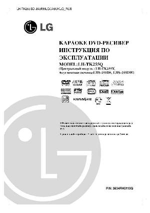 Инструкция LG LH-TK255Q  ― Manual-Shop.ru