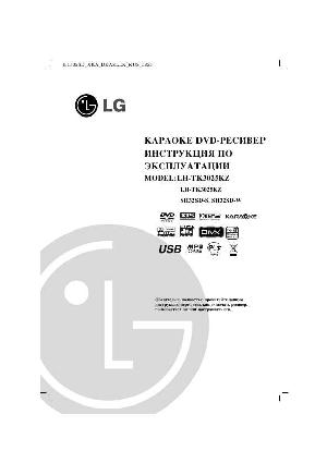 Инструкция LG LH-TK3025KZ  ― Manual-Shop.ru