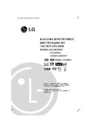 Инструкция LG LH-TK3025X  ― Manual-Shop.ru