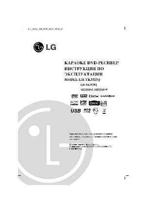 Инструкция LG LH-TK3525Q  ― Manual-Shop.ru
