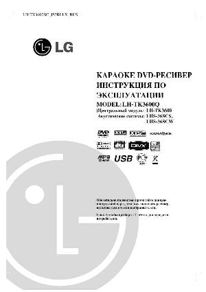 Инструкция LG LH-TK3600Q  ― Manual-Shop.ru