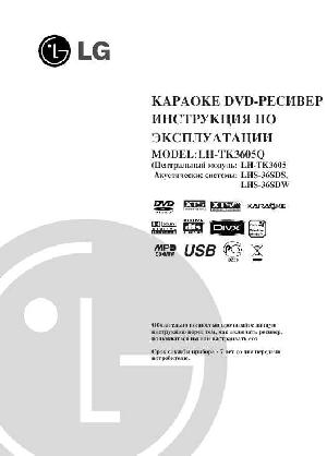 Инструкция LG LH-TK3605Q  ― Manual-Shop.ru