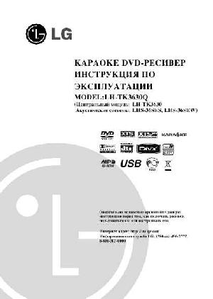 Инструкция LG LH-TK3630Q  ― Manual-Shop.ru