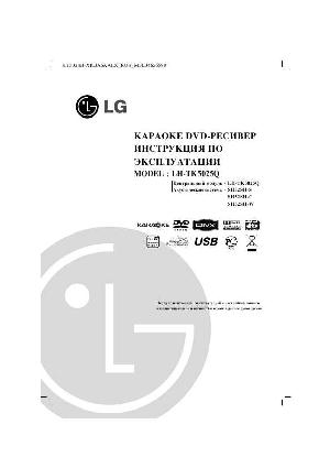 Инструкция LG LH-TK5025Q  ― Manual-Shop.ru