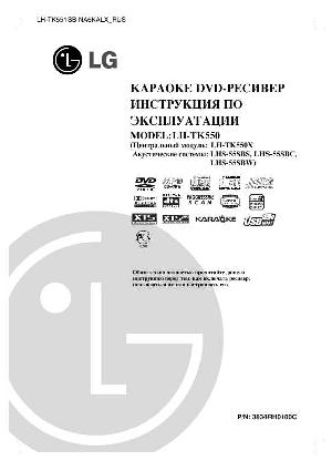 Инструкция LG LH-TK550  ― Manual-Shop.ru