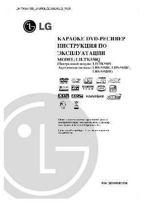 Инструкция LG LH-TK550Q  ― Manual-Shop.ru